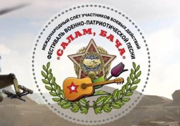 Фестиваль «Салам, бача!» посвятят памяти Валерия Заводчикова