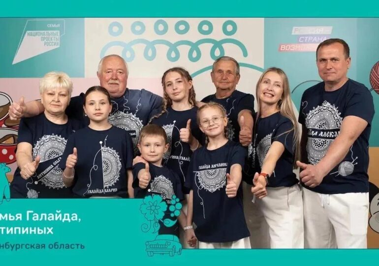 Оренбуржцы примут участие в финале конкурса «Это у нас семейное»