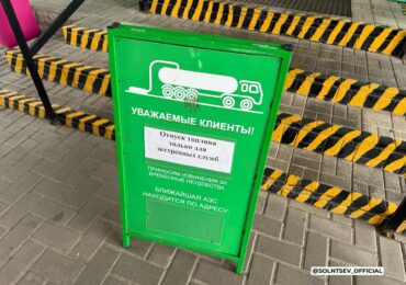 Евгений Солнцев объяснил, почему АЗС работают всего по несколько часов в день
