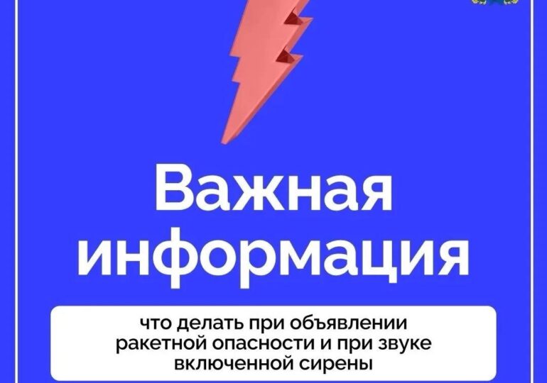 В Оренбуржье 6 августа объявлена ракетная опасность