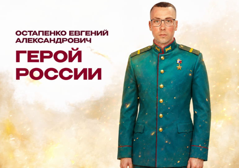 Казак Евгений Остапенко командовал боем до последнего