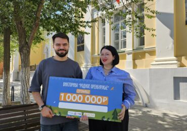 Еще 10 оренбуржцев станут миллионерами. Викторина «Родное Оренбуржье» возвращается