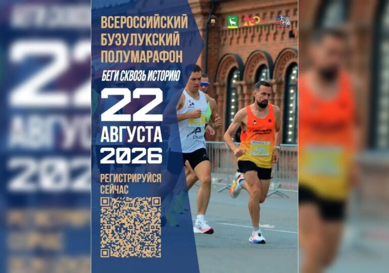 22 августа в городе перекроют дороги из-за Бузулукского полумарафона