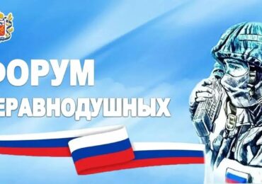 В Оренбурге пройдёт Форум неравнодушных