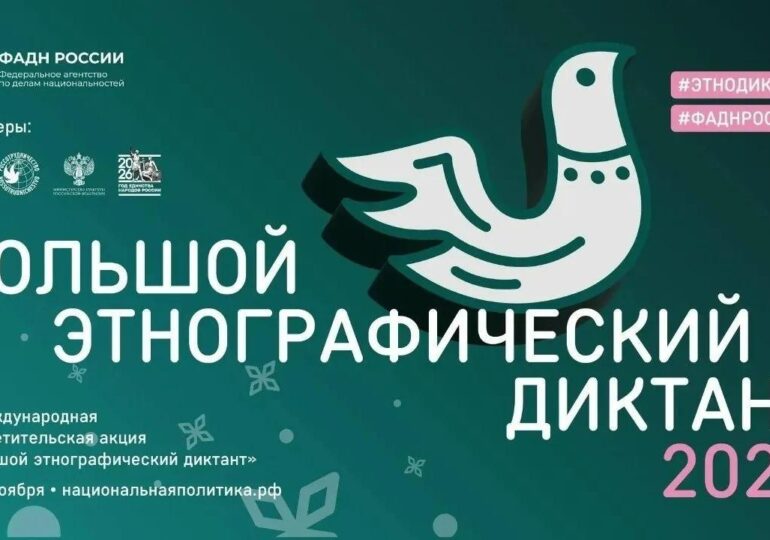 Бузулучане могут принять участие в «Большом этнографическом диктанте»